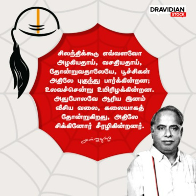 02 | அறிஞர் அண்ணாவின் காஞ்சி உரை | C.N.Annadurai Speech at Kanchipuram 1962 episode artwork