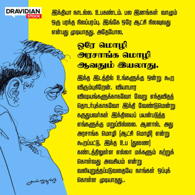 04 | இந்தி திணிப்பு பற்றி அறிஞர் அண்ணா பேசிய சவுக்கடி பேச்சு || Anna Speech about Hindi Imposition episode artwork
