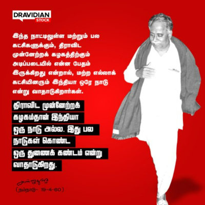 05 | அண்ணாவின் மலேசிய வானொலி நேர்காணல் || C.N.Annadurai Interview to Radio Malaysia 1965 episode artwork