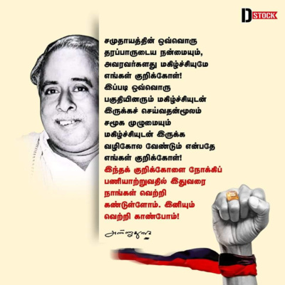 09 | மலேசிய முஸ்லிம்கள் விழாவில் அறிஞர் அண்ணா பேச்சு C.N.Annadurai Speech on Malaysia Muslims 1965 episode artwork