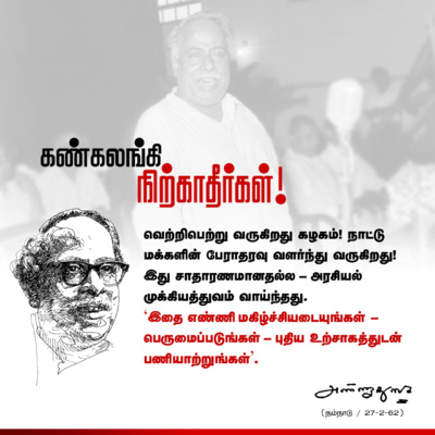 16. முதலமைச்சர் அண்ணா வானொலி உரை || C.N.Annadurai Speech in All India Radio 1967 episode artwork