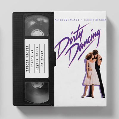 «Брудні танці» (Dirty Dancing): 35 років episode artwork