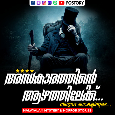 E-4 Malayalam Mystery Stories | മരണശേഷം ശവ ശരീരത്തിന് എന്ത് സംഭവിക്കും? | foSTORY