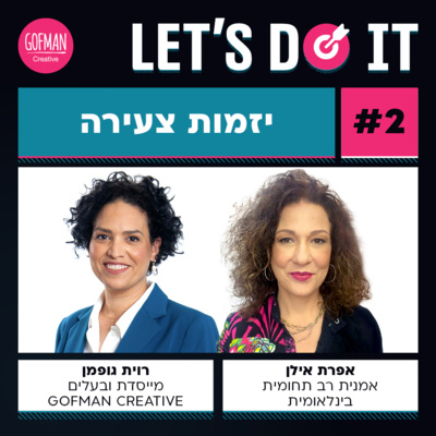 #2 | רוית גופמן ואפרת אילן | LET'S DO IT episode artwork