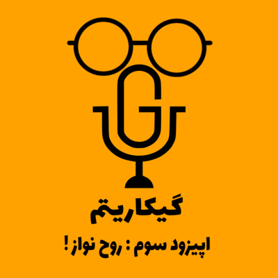 کاور اپیزود 3 - روح نواز