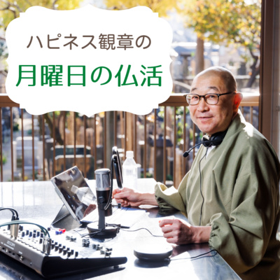第18回「年神様と一休宗純」