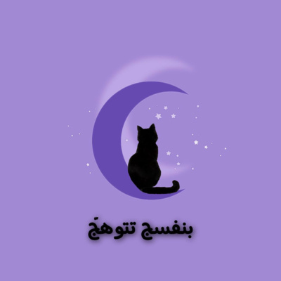 حلقة تجريبية حلقة تجريبية