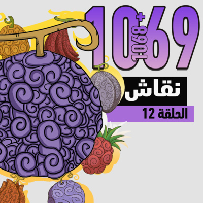 ون بيس 1068 و1069: فواكه الرغبات episode artwork