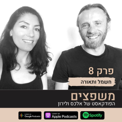 פרק 8: חשמל ותאורה