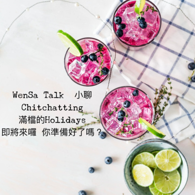 小聊 Chitchatting - 滿檔的Holidays即將來囉~ 你準備好了嗎? episode artwork