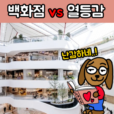 백화점 안 가는게 죄는 아니잖아!? #남친 episode artwork