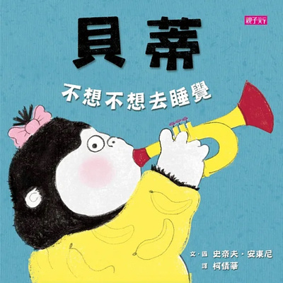 貝蒂不想不想去睡覺 Betty Goes Bananas in Her Pyjamas episode artwork