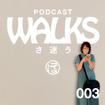 「WALKS（さ迷う）No.3（小関優さんと散歩）」