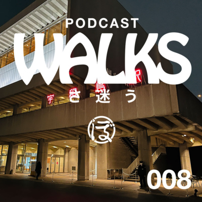 「WALKS（さ迷う）No.8（イイムラくんと散歩）」