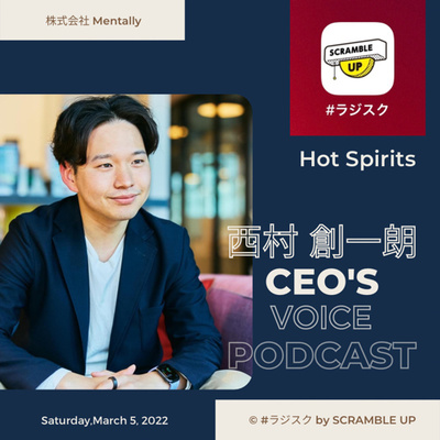 【Music+Talk】#ラジスク 2022 Hot Spirits 3月更新 @souta6954 株式会社 Mentally CEO 西村創一朗 さん