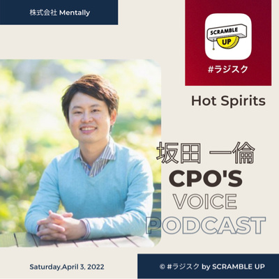 【Music+Talk】#ラジスク 2022 Hot Spirits 4月更新 株式会社Mentally CPO 坂田さん @mariosakata 