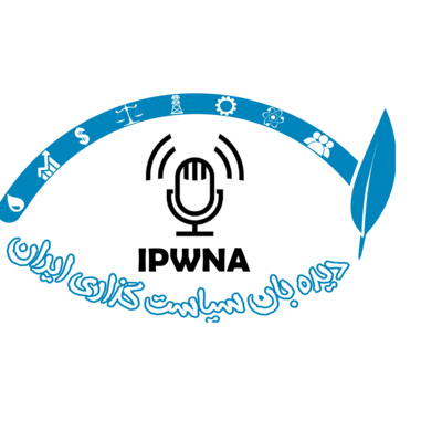 🎙علم مدیریت برای جابهجایی نسلی مدیران در ایران چه ایده ای دارد؟