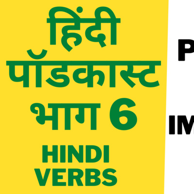 The imperative form of the Hindi language ll the intimate imperative ll the familiar imperative ll हिंदी भाषा की क्रियाएं The imperative form of the Hindi language ll the intimate imperative ll the familiar imperative ll हिंदी भाषा की क्रियाएं
