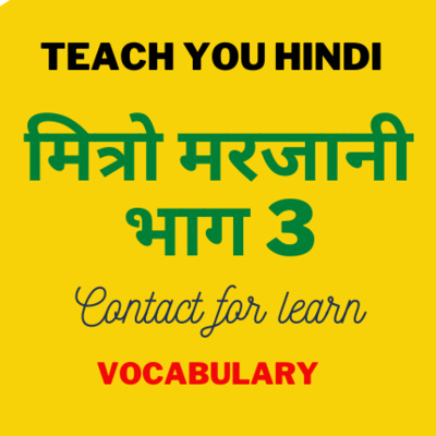 मित्रो मरजानी || प्रसिद्ध उपन्यास || कृष्णा सोबती की प्रमुख रचना || भाग 3 मित्रो मरजानी || प्रसिद्ध उपन्यास || कृष्णा सोबती की प्रमुख रचना || भाग 3