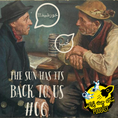 کاور Bongah e chet parakani 06 | The sun has its back to us