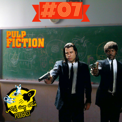 کاور Bongah e chet parakani 07 | Pulp Fiction