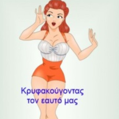 Κάτω από το Κιόσκι με τη Νανά Τσούμα