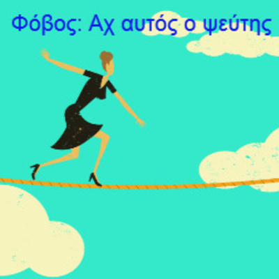 Κάτω από το Κιόσκι με τη Νανά Τσούμα