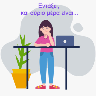 Κάτω από το Κιόσκι με τη Νανά Τσούμα