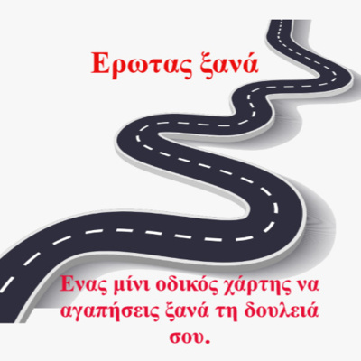 Κάτω από το Κιόσκι με τη Νανά Τσούμα