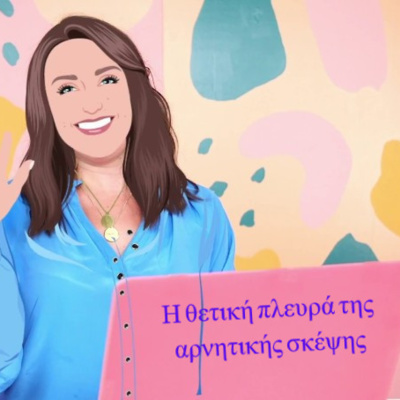 Κάτω από το Κιόσκι με τη Νανά Τσούμα