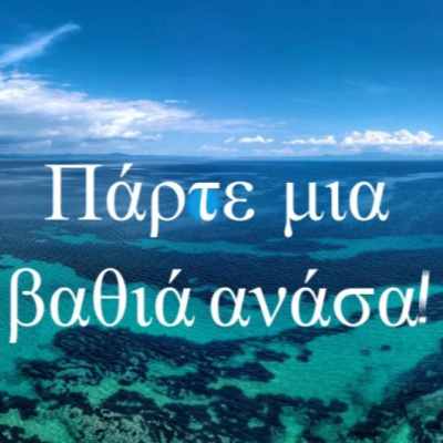 Κάτω από το Κιόσκι με τη Νανά Τσούμα