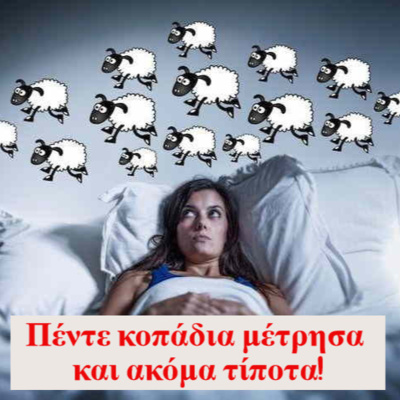 Κάτω από το Κιόσκι με τη Νανά Τσούμα