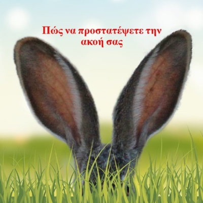 Κάτω από το Κιόσκι με τη Νανά Τσούμα