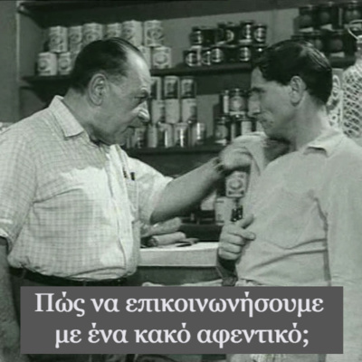 Κάτω από το Κιόσκι με τη Νανά Τσούμα