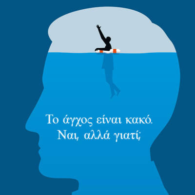 Κάτω από το Κιόσκι με τη Νανά Τσούμα