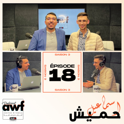 #E18S3 - Ismail Hammiche : une vraie success story après la maladie