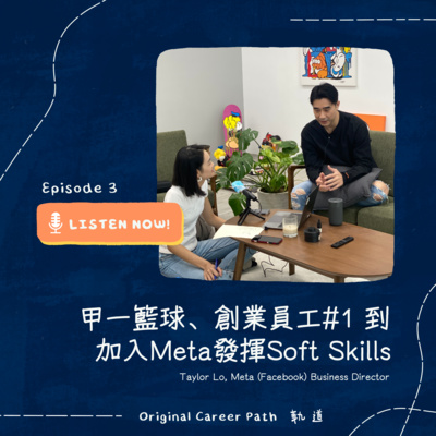 Original Career Path 軌道