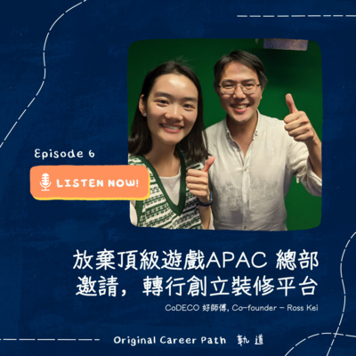 Original Career Path 軌道