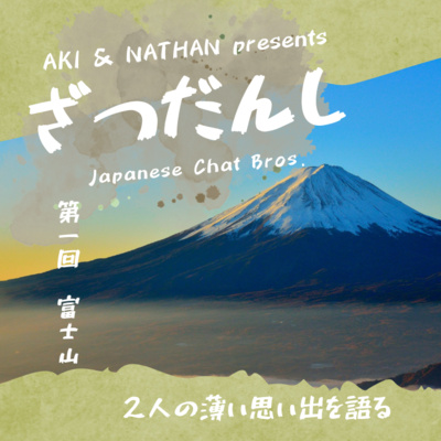 ざつだんし -Japanese Chat Bros.-