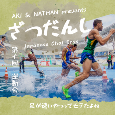 ざつだんし -Japanese Chat Bros.-