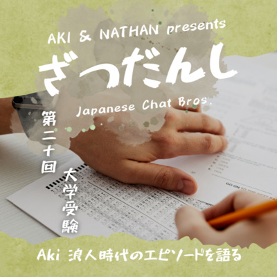 ざつだんし -Japanese Chat Bros.-