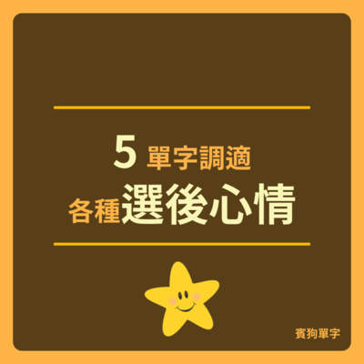 賓狗時事英語 A Podcast On Anchor