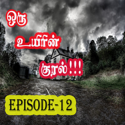 Tamil Kathaikalam