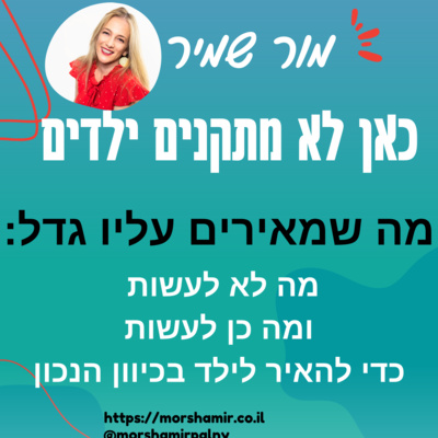 פרק 1 מה שמאירים עליו גדל