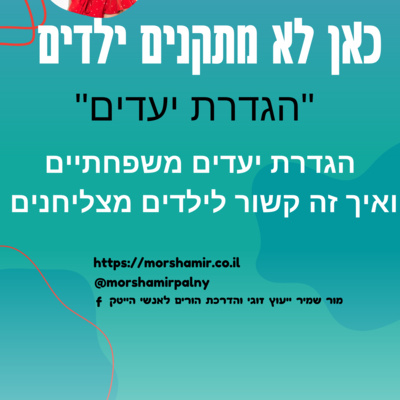 פרק 3 הגדרת יעדים משפחתיים