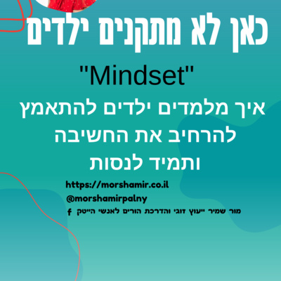 Mindset פרק 4 