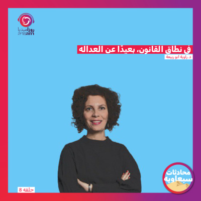 في نطاق القانون، بعيدًا عن العداله