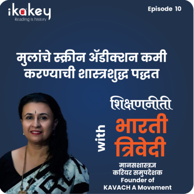 ikakey : शिक्षणनीती: मुलांचे स्क्रीन ॲडीक्शन कमी करण्याची शास्त्रशुद्ध पद्धत