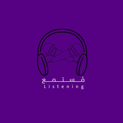 مقدمة في بودكاست مُستمع