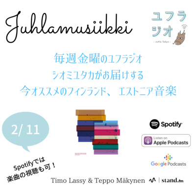 【Talkのみ※Spotify はMusic ＋Talk配信中】＊2022.2. 11配信＊　Juhla Tokyoのユフラジオ　Juhlamusiikki #21 Timo Lassy & Teppo Mäkynen